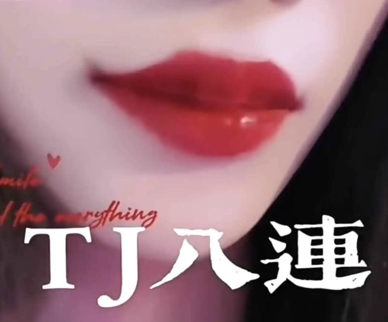 西檬之家sm亚文化是什么? 一
